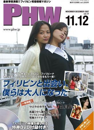 月刊PHW 07年11・12月号 (発売日2007年11月15日) | 雑誌/定期 ...