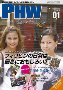 販売 フィリピン 雑誌