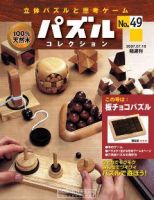 パズルコレクション 第49号 (発売日2007年07月04日) 表紙