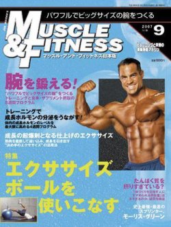マッスル＆フィットネス 2007年9月号 (発売日2007年08月10日) 表紙