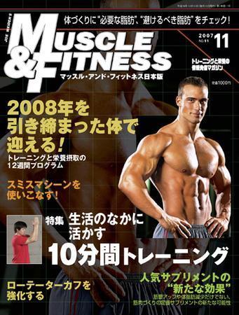 マッスル＆フィットネス 2007年11月号 (発売日2007年10月10日) | 雑誌