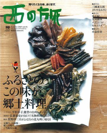 西の旅 15号 (発売日2007年09月10日) 表紙
