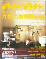 anan（アンアン） No.1590 (発売日2007年12月12日) 表紙