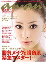 anan（アンアン） No.1591 (発売日2007年12月19日) | 雑誌/定期購読の予約はFujisan