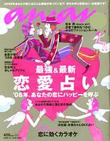 anan（アンアン） No.1592 (発売日2007年12月26日) 表紙