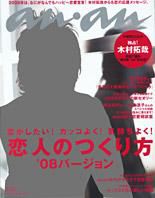 anan（アンアン） No.1593 (発売日2008年01月08日) 表紙
