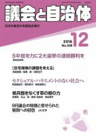 議会と自治体 2018年12月号 表紙