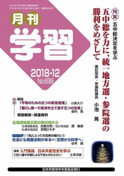 月刊学習 2018年12月号 (発売日2018年11月24日) 表紙
