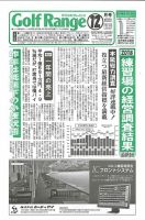 月刊ゴルフレインジ（Golf Range） 第555号 表紙