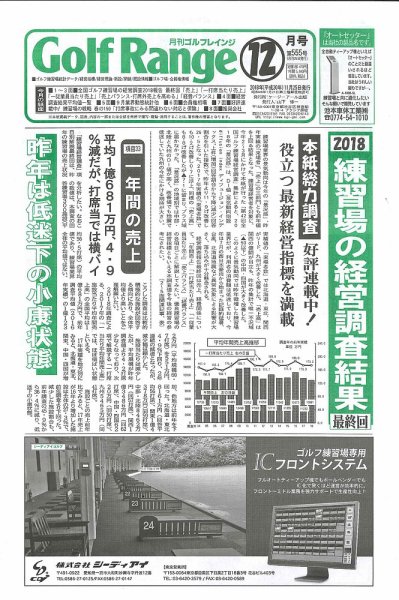 月刊ゴルフレインジ（Golf Range） 第555号 (発売日2018年11月25日) 表紙