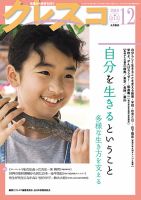 月刊クレスコ 2018年12月号 表紙