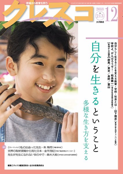 月刊クレスコ 2018年12月号 (発売日2018年11月25日) 表紙