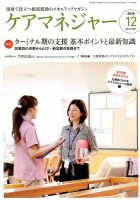 ケアマネジャー 2018年12月号 表紙