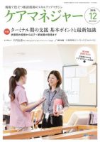ケアマネジャー 2018年12月号 (発売日2018年11月27日) 表紙