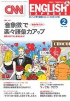 CNN ENGLISH EXPRESS 2月号 (発売日2008年01月06日) 表紙