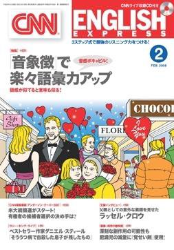 CNN ENGLISH EXPRESS 2月号 (発売日2008年01月06日) 表紙