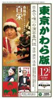 東京かわら版 543号 (発売日2018年11月28日) 表紙