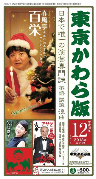 東京かわら版 543号 (発売日2018年11月28日) 表紙