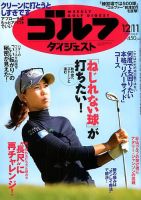 週刊ゴルフダイジェスト 2018年12月11日号 表紙