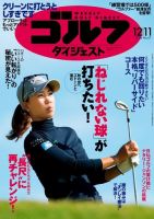 週刊ゴルフダイジェスト 2018年12月11日号 (発売日2018年11月27日) 表紙