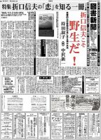 図書新聞 3377号 (発売日2018年11月24日) 表紙