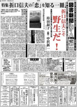 図書新聞 3377号 (発売日2018年11月24日) 表紙