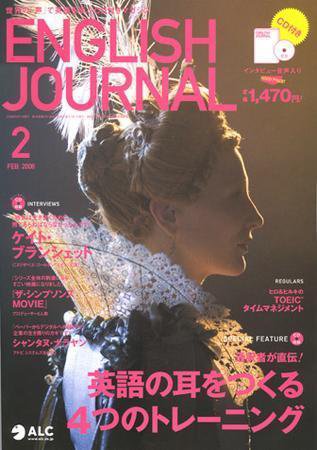 ENGLISH JOURNAL (イングリッシュジャーナル) 2008年2月号 (発売日2008年01月06日) 表紙
