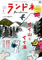 ランドネ 2019年1月号 表紙