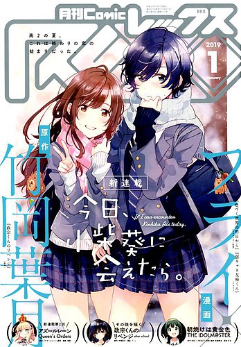 月刊 Comic Rex コミックレックス 19年1月号 発売日18年11月27日 雑誌 定期購読の予約はfujisan