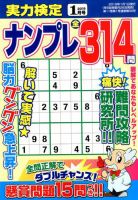実力検定ナンプレ 2019年1月号 表紙