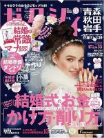 ゼクシィ青森・秋田・岩手 1月号 表紙