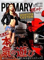 プライマリーマガジン 2018年12月号 表紙