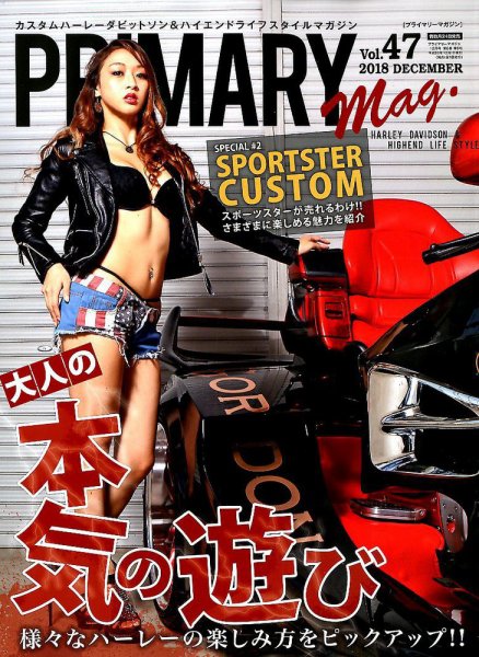 プライマリーマガジン 2018年12月号 (発売日2018年10月24日) 表紙