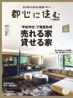 都心に住む by suumo（バイ スーモ）  1月号 (発売日2018年11月26日) 表紙