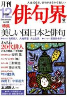 俳句界 2018年12月号 表紙