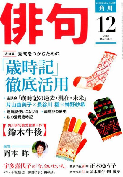 俳句 2018年12月号 (発売日2018年11月24日) 表紙