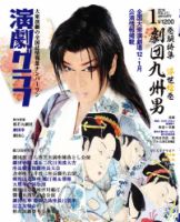月刊　演劇グラフ 2019年1月号 (発売日2018年11月25日) 表紙