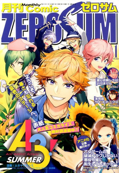 Comic ZERO-SUM (コミック ゼロサム) 2019年1月号 (発売日2018年11月28日) 表紙