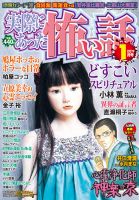 実際にあった怖い話 2019年1月号 表紙