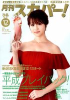月刊 スカパー ! 2018年12月号 表紙