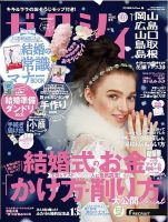 ゼクシィ岡山・広島・山口・鳥取・島根 1月号 (発売日2018年11月22日) 表紙