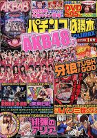 パチンコ必勝本プラス 2019年1月号 表紙
