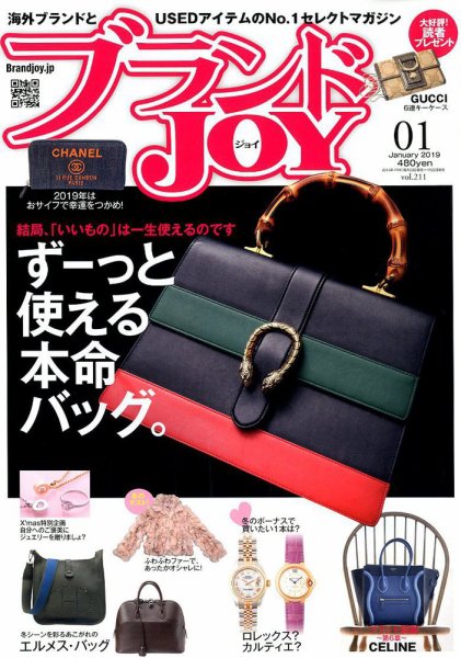 ブランドJOY（ジョイ） 2019年1月号 (発売日2018年11月22日) 表紙