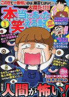 本当にあった笑える話 2019年1月号 (発売日2018年11月30日) 表紙