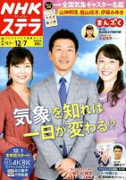 NHKステラ 関西版 2018年12/7号 (発売日2018年11月28日) 表紙