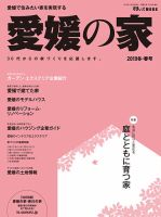 愛媛の家 2019冬春号 表紙