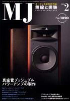MJ無線と実験 2月号 表紙