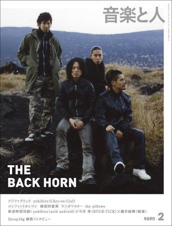 音楽と人 2008年2月号 (発売日2008年01月05日) 表紙