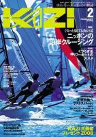 KAZI（舵） 2008年2月号 表紙