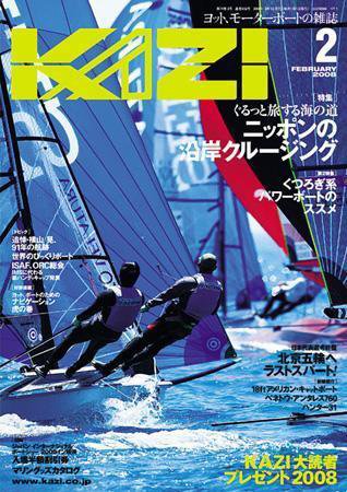 KAZI（舵） 2008年2月号 (発売日2008年01月05日) 表紙